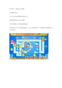 保卫萝卜2 极地31关攻略