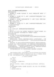 2014年高考（课标版）理综考试说明及对比分析