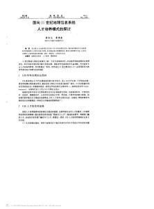 面向21 世紀地理信息系統人才培養模式的探討