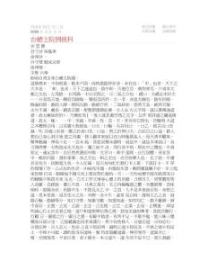 顧客評等之探討：以虛擬網路商店為例 - 勤益科大機構典藏