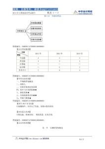 2014年注册税务师考试税法1基础班讲义叶青0801