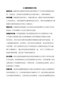 連續(xù)陽極技術(shù)方案