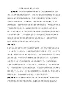 設(shè)置有加熱裝置的鋁電解槽