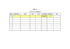 采購(gòu)對(duì)帳單（空白）格式