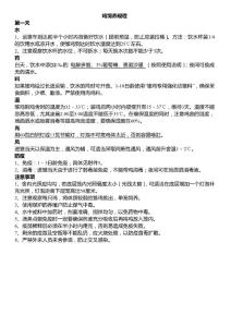 鸡饲养规程