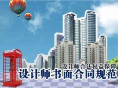 設(shè)計師書面合同規(guī)范