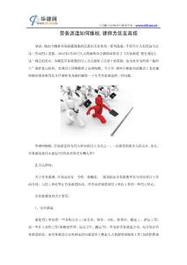 勞務派遣如何維權,律師為您支高招