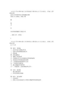 齊魯醫院投標書(土石方)