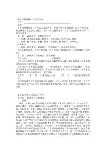 龍居生態林場造林承包合同