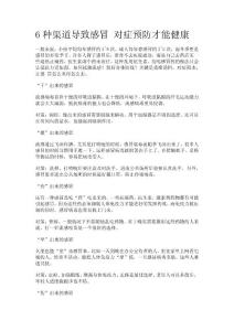 6種渠道導致感冒 對癥預防才能健康