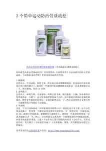 3個簡單運動防治骨質疏松