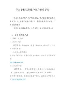 華泰證券手機開戶流程