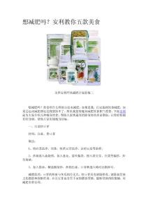 想減肥嗎？安利教你五款美食