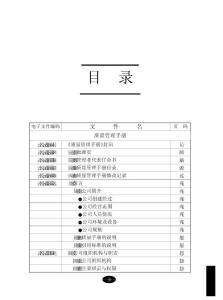 房地产质量管理手册范本
