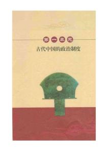 高中歷史人教版必修1