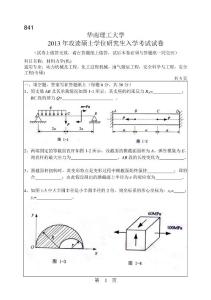 2013年華南理工大學(xué)考研真題841