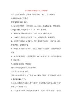 企业网站需要进行的seo操作