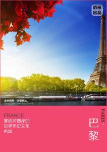 巴黎旅行手冊-byecity