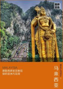 馬來西亞旅行手冊-byecity