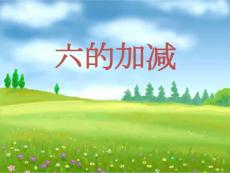 六的加减Zz