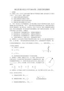 湖北省部分重點中學(xué)2014第二次聯(lián)考理綜物理