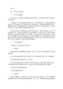 资产评估（湖北自考在线）