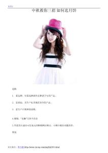 中秋教你三招  如何選月餅