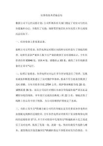 反事故技術(shù)措施總結(jié)