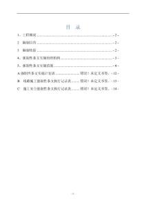 強制性條文執行計劃