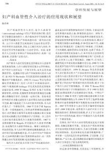 婦產(chǎn)科血管性介入治療的應(yīng)用現(xiàn)狀和展望