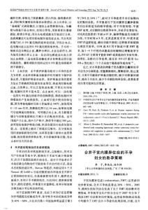 合并子宮內(nèi)膜異位癥的不孕婦女的助孕策略