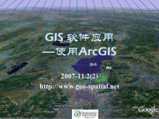 ArcGIS教程2