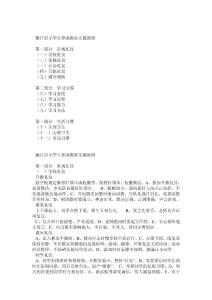 鎮江市小學生養成教育實施細則(非表格版本)