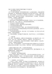 鎮江市寶塔路小學推進文明城市創建工作實施方案