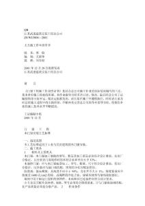 門窗工程施工作業指導書