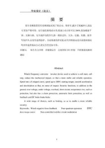 绞车变频装置监控系统毕业设计