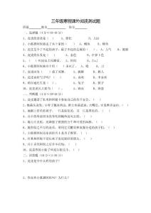三年级寒假课外阅读测试题