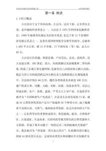 小區排水管道工程建設項目可行性研究報告