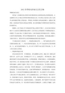 2011春季機電班家長會發言稿