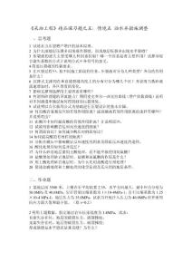 采油工程精品课习题之五情境五