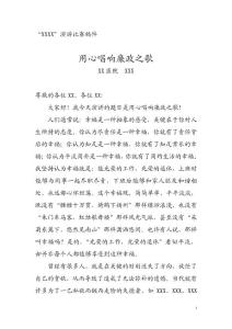 某廉政演講稿件：用心唱響廉政之歌