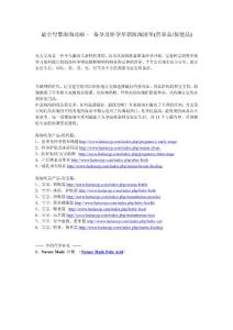 最全母嬰海淘攻略