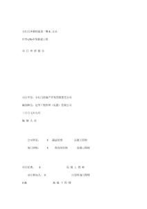 小紅門鄉新村建設一期B丶C區住宅開發新建工程項目申請報告