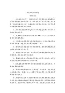 錨桿靜壓樁工程監(jiān)理實(shí)施細(xì)則