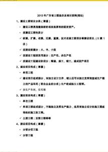 2013年廣東省工程造價員培訓資料(理論)
