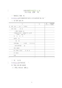 火鍋財務(wù)決算專項說明