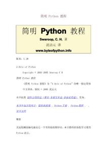 Python教程(网站修订版)