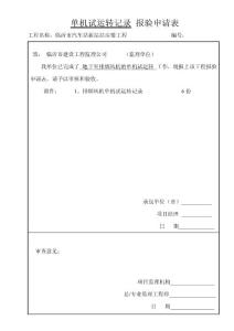 排烟风机单机试运转报验封皮