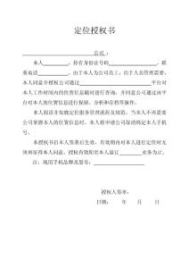 定位授權書
