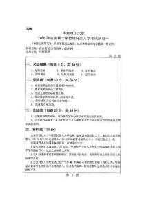 华南理工大学综合考试考研真题2006-01